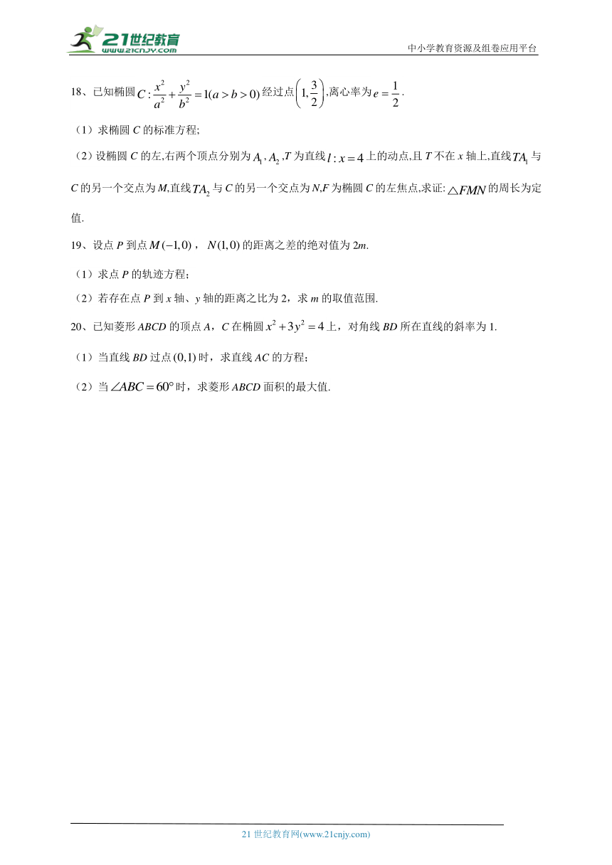 2023-2024学年人教A版（2019）选择性必修一 第三章 圆锥曲线的方程 单元测试卷(含答案)