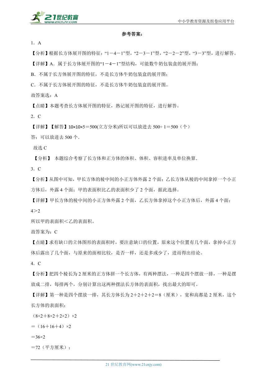 第一单元长方体和正方体阶段调研卷（单元测试）数学六年级上册苏教版（含答案）