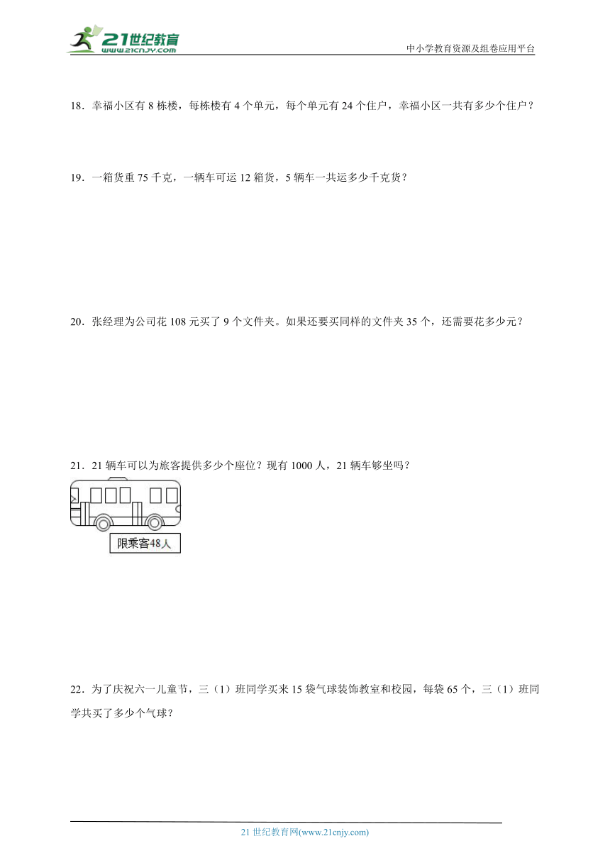 乘法专题突破-数学三年级下册北师大版（含解析）