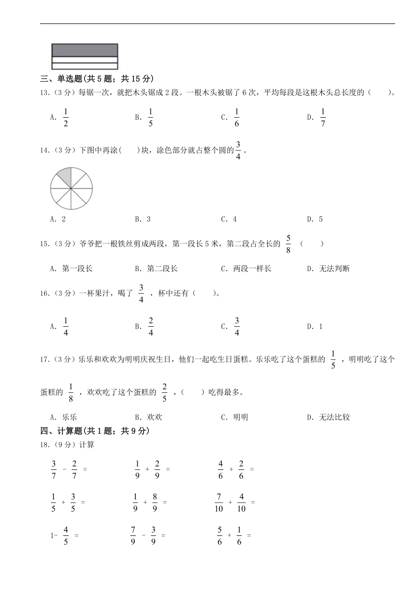 第七单元分数的初步认识（一）单元测试（无答案）三年级上册数学苏教版