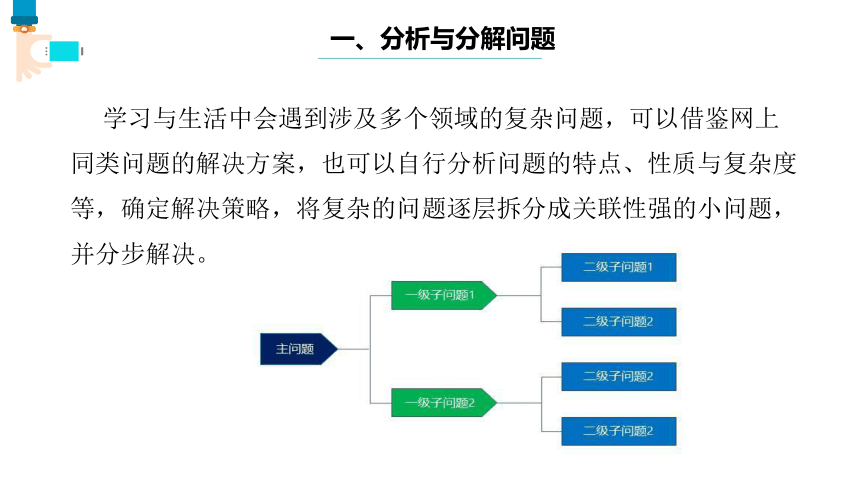 浙教版（2023）三上第13课 分解问题步骤 课件