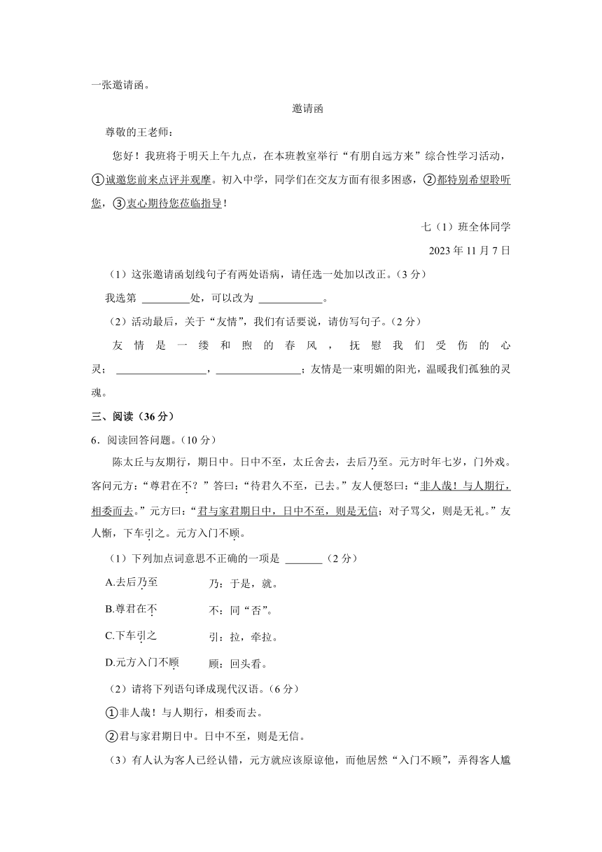 新疆乌鲁木齐市新市区2023-2024学年七年级上学期期中语文试卷（含解析）