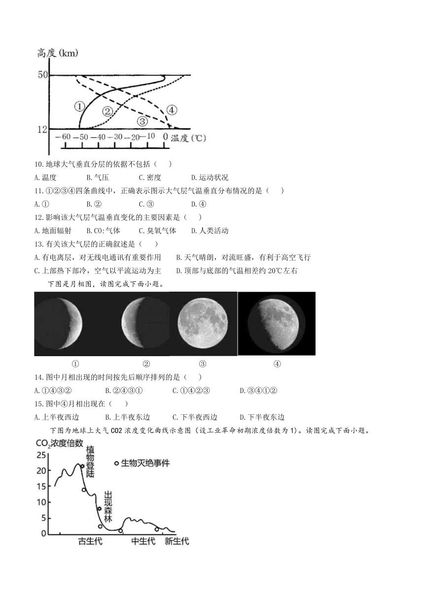 山东省菏泽市重点中学2023-2024学年高一上学期第一次月考地理试题（含答案）