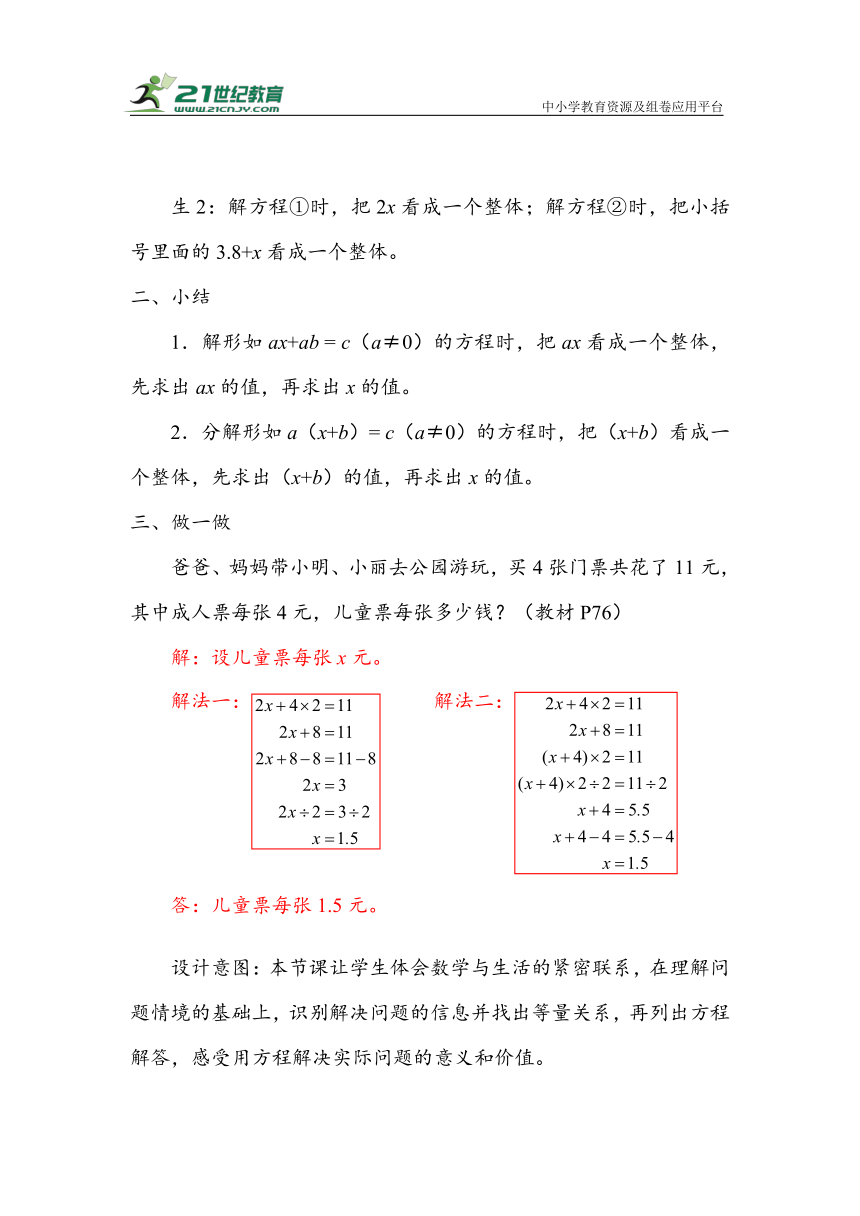 《实际问题与方程（三）》（教案）人教版五年级数学上册