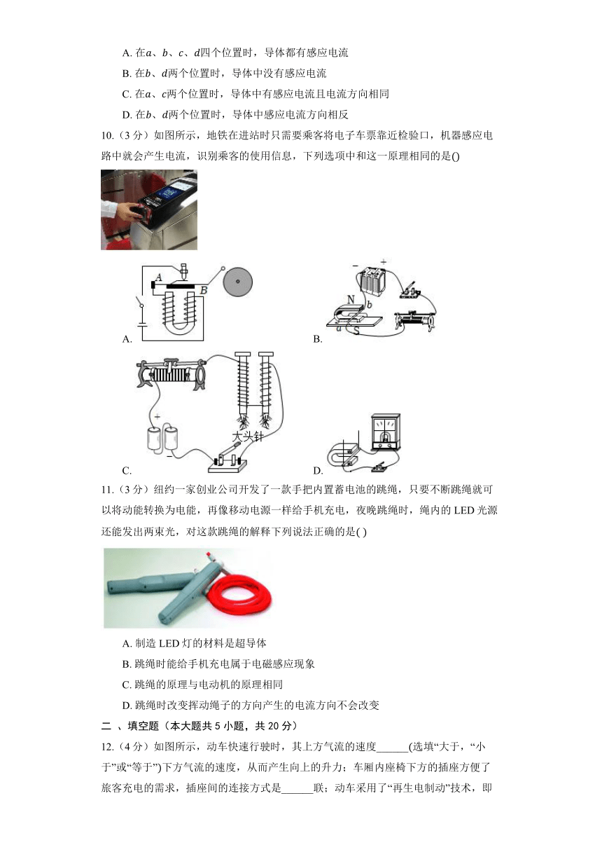 北京课改版物理九年级全册《12.7 电磁感应及其应用》同步练习（含答案）