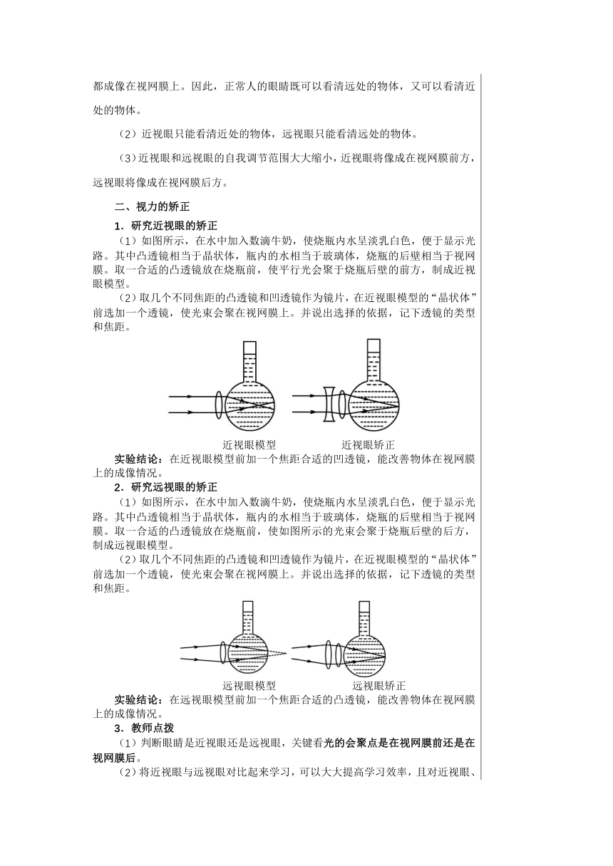 【轻松备课】沪科版物理八年级上 第四章第六节 神奇的眼睛 教学详案