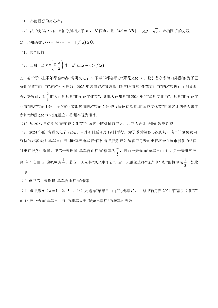 河南省开封市2023-2024学年高三上学期第一次模拟考试 数学（含解析）