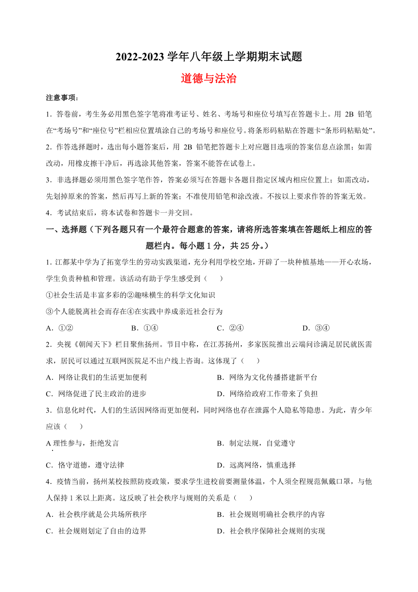 江苏省扬州市江都区2022-2023学年八年级上学期期末道德与法治试题（含解析）