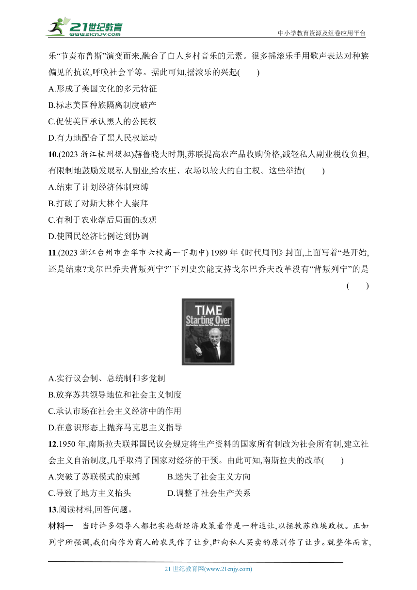 2024历史学业水平考试专题练--优化集训18 20世纪下半叶世界的新变化(含答案）