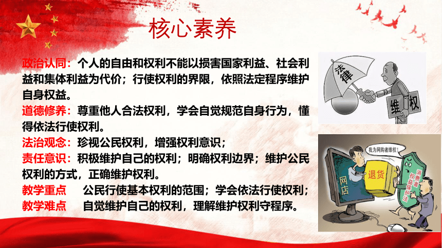 （核心素养目标）3.2 依法行使权利 课件（25张幻灯片）-2023-2024学年统编版道德与法治八年级下册