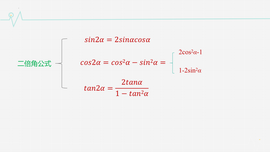 数学人教A版（2019）必修第一册5.5.2简单的三角恒等变换 课件（共36张ppt）