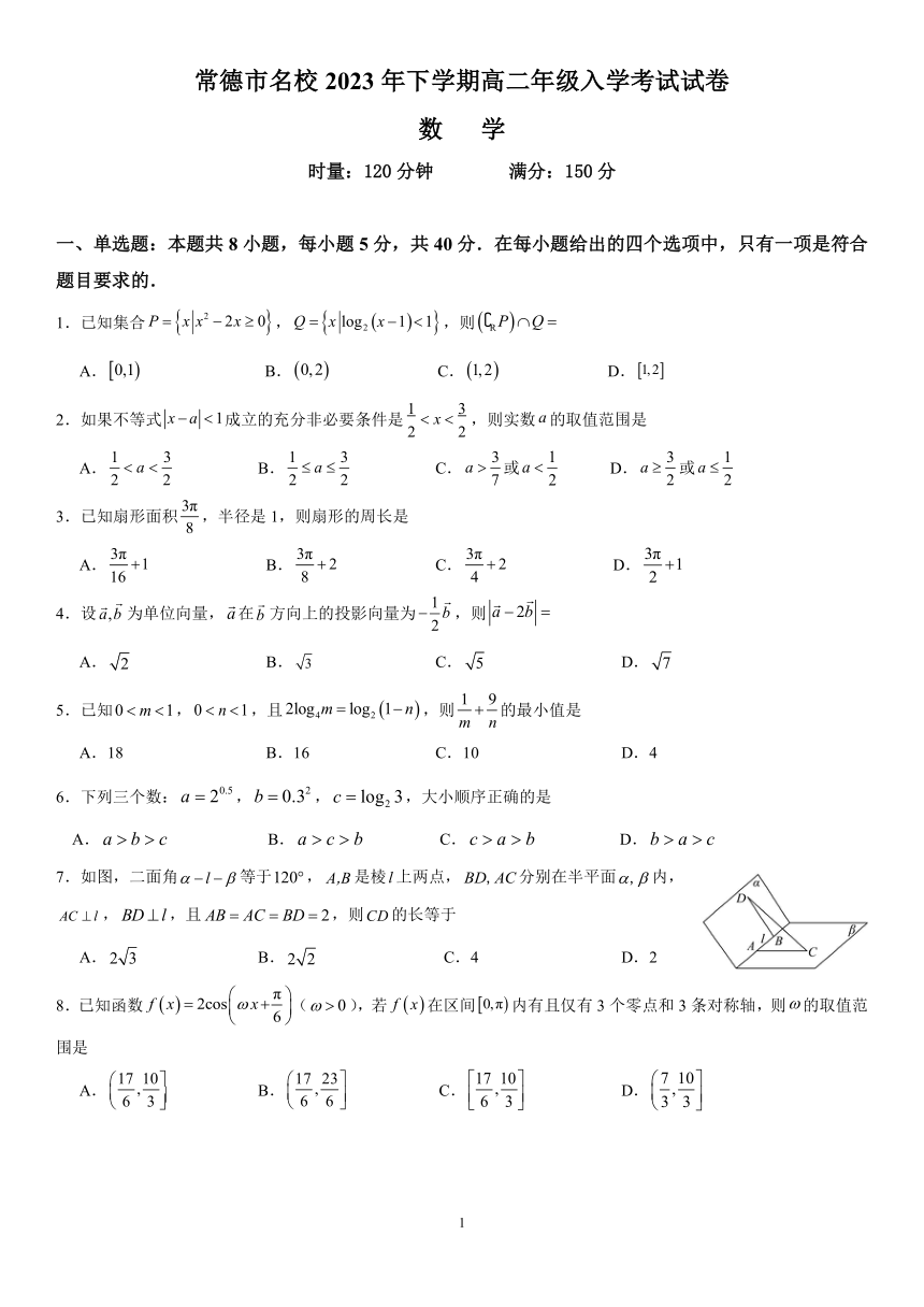 湖南省常德市名校2023-2024学年高二上学期入学考试数学试题（PDF版含答案）