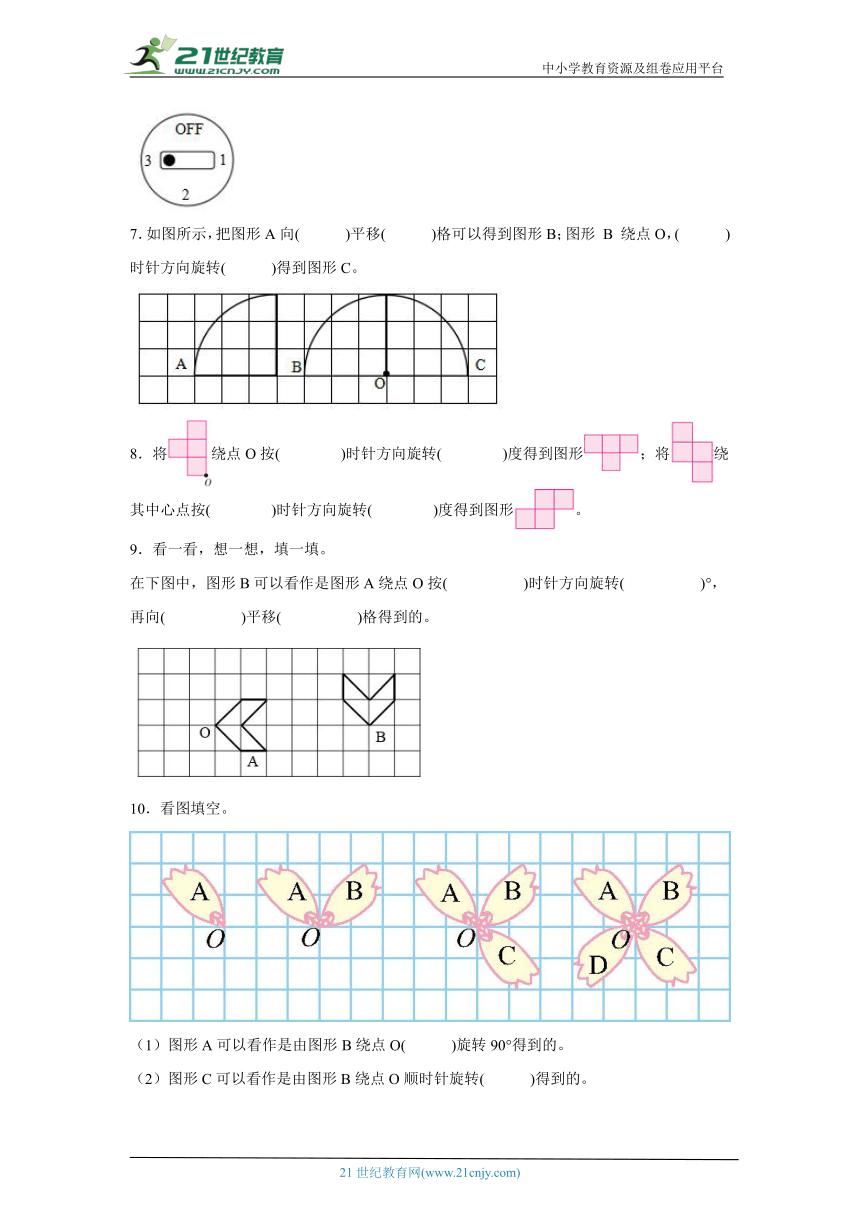 3.2图形的旋转（二）课堂通行证 北师大版数学六年级下册练习试题(含答案)