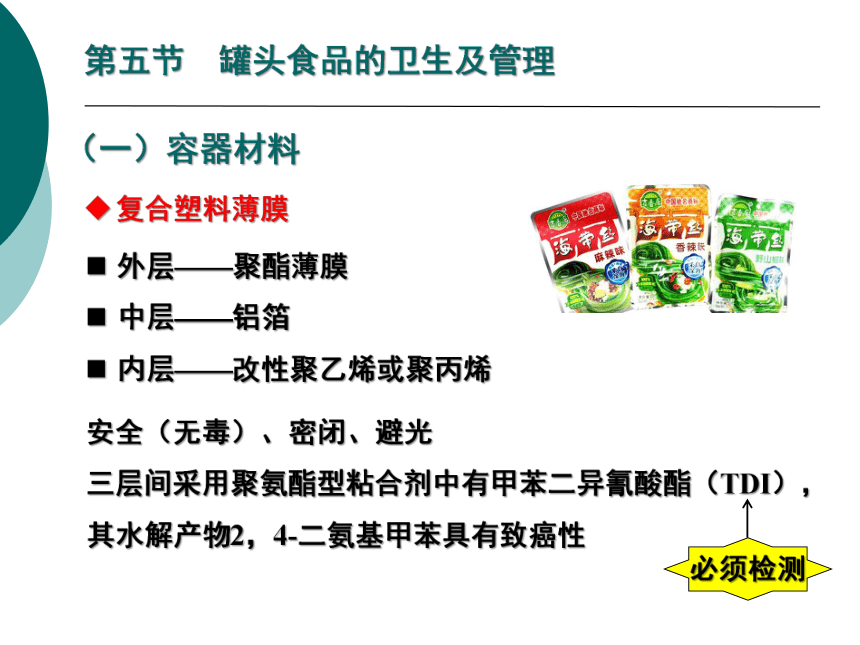 11各类食品卫生及其管理-4 课件(共20张PPT)- 《营养与食品卫生学》同步教学（人卫版·第7版）