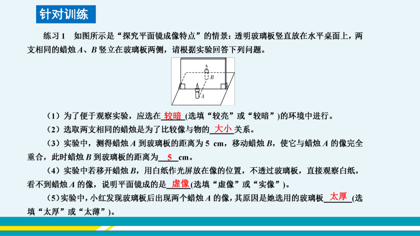 【轻松备课】沪科版物理八年级上 第四章第二节 平面镜成像 第2课时 教学课件