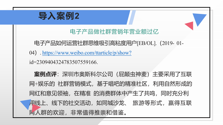 项目七 网络客户的社交互动及关系维护 课件(共14张PPT)- 《网络客户关系管理》同步教学（人民大学版）