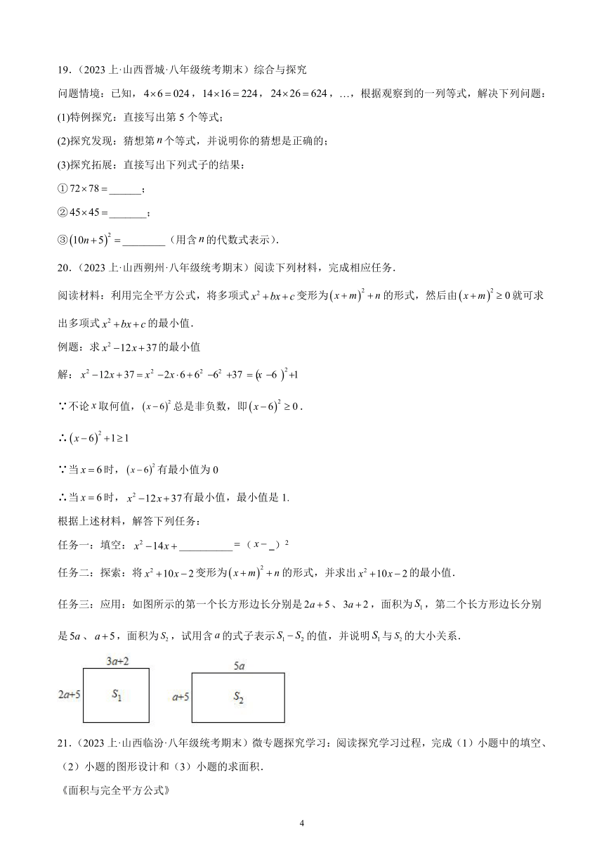 第14章 整式的乘法与因式分解 单元复习题 2023-2024学年上学期人教版数学八年级上册（含解析）