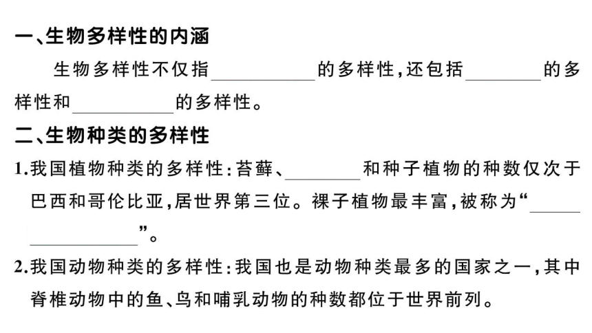 6.2认识生物的多样性习题课件(共23张PPT)