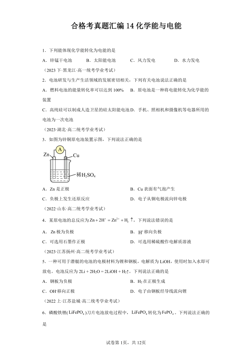 合格考真题汇编14化学能与电能 练习 （含解析）2024年高中化学学业水平测试（全国通用）