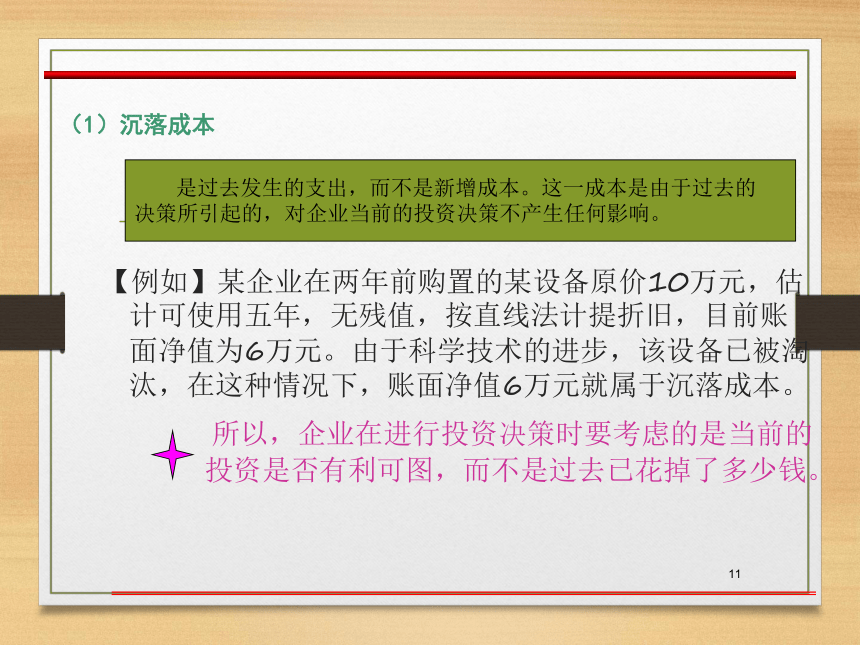 第四章  项目投资管理 课件(共57张PPT)- 《财务管理》同步教学（西南交大版·2019）