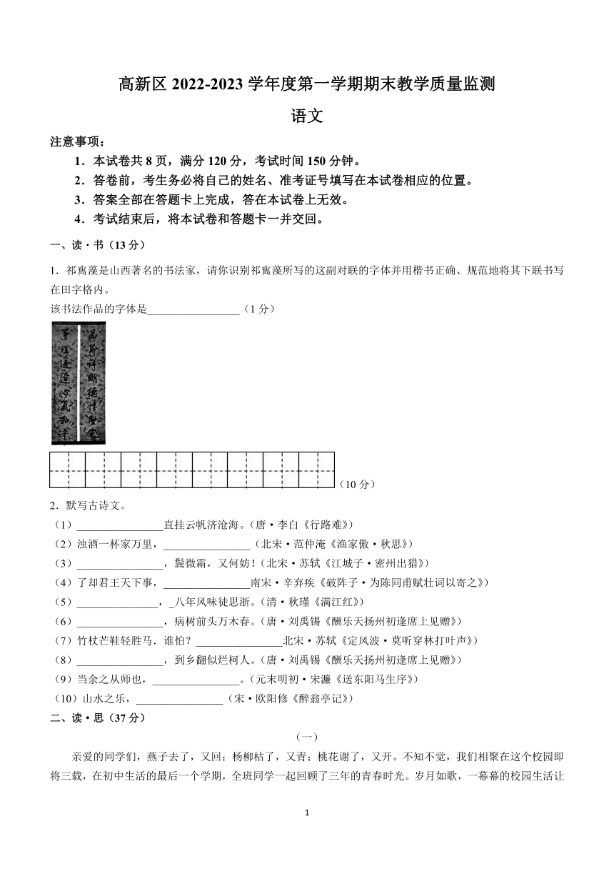 山西省阳泉市山西阳泉经济开发区2022-2023学年九年级上学期期末语文试题（含答案）