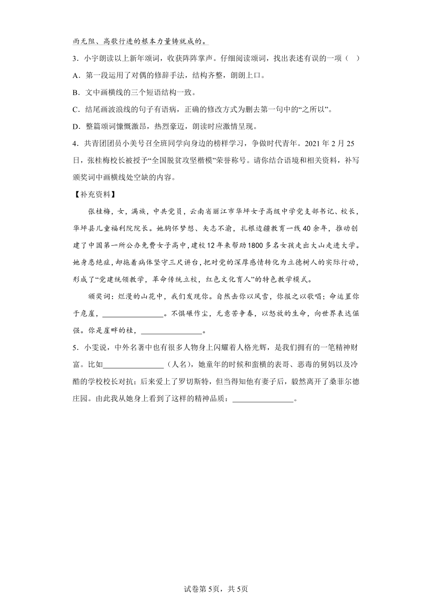 初中语文九年级上册第六单元单元分析（含解析）