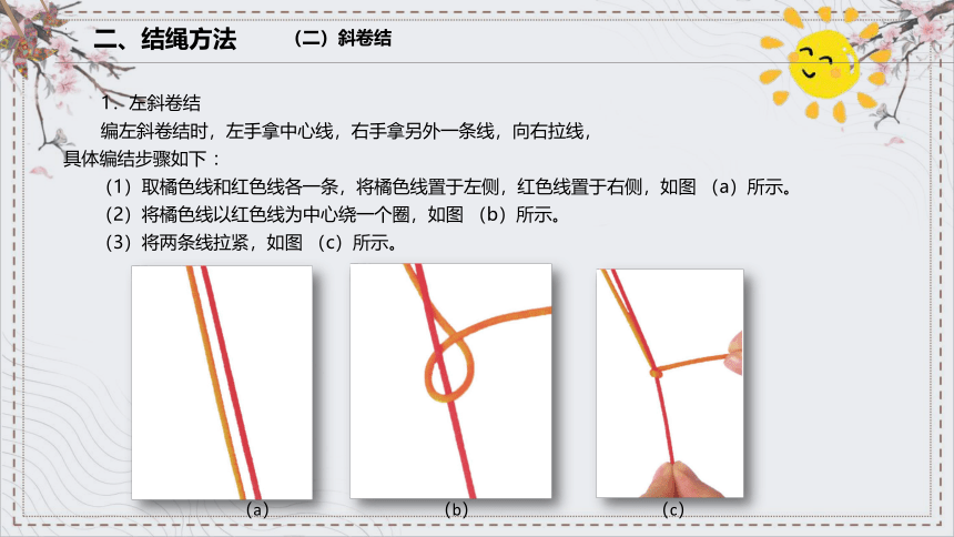 项目五--线造型 课件(共40张PPT)中职--幼教《手工制作》（陕西人民教育出版社）