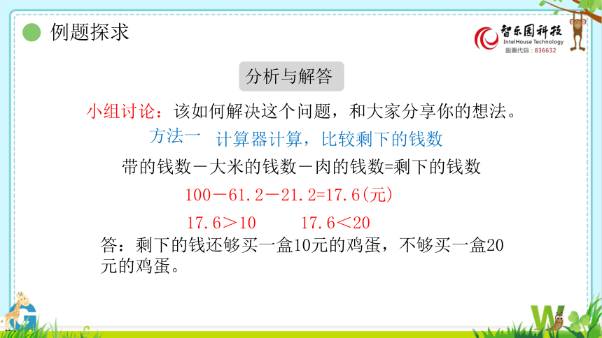 人教版小数五年级上册 1.5 解决问题（一） 课件