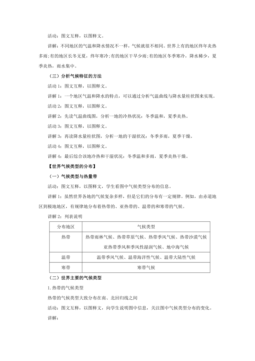 初中地理人教版七上3.4 世界的气候 第1课时  教案