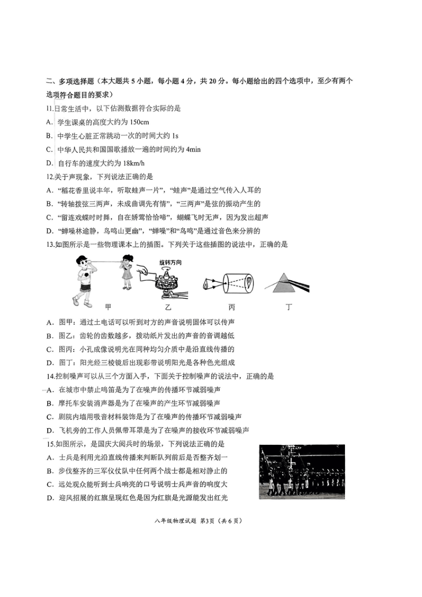 山东省济南市槐荫中区2023-2024学年八年级上学期期中考试物理试卷（图片版 无答案）