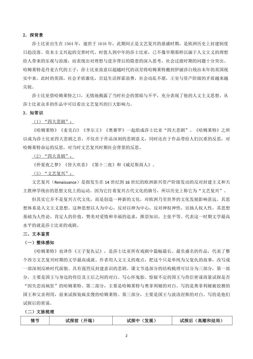 高一年级语文统编版必修下册第二单元6《哈姆莱特》学案