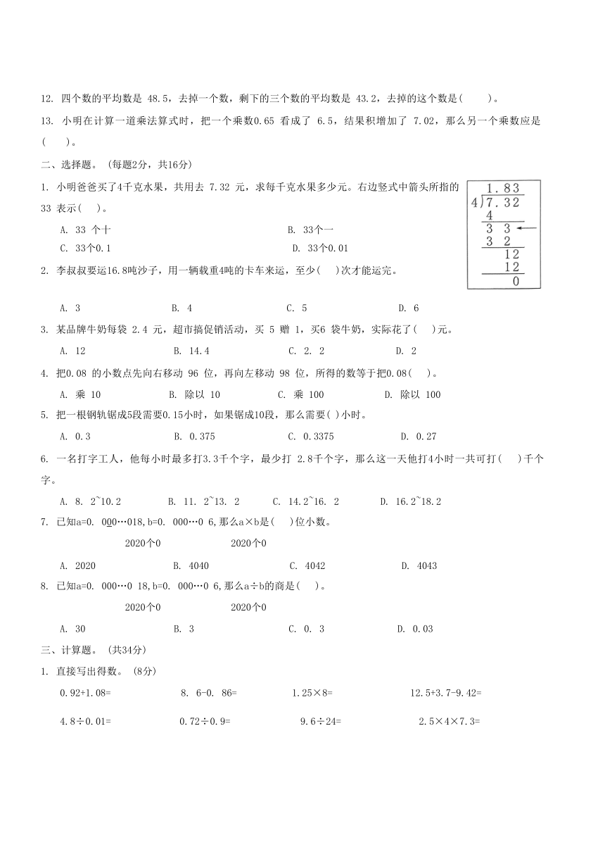 第五单元小数乘法和除法（单元测试）-苏教版五年级上册数学（无答案）