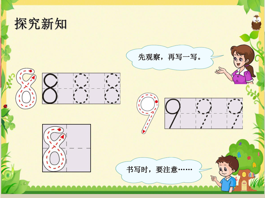 8和9的认识（课件）人教版一年级上册数学（共14张PPT）