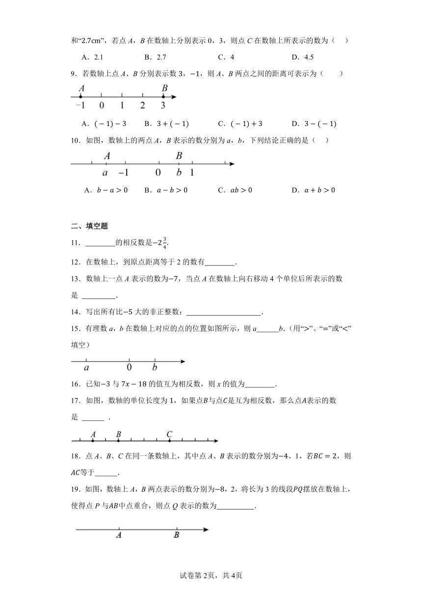 1.2数轴同步练习（浙教版数学七年级上册）（含解析）