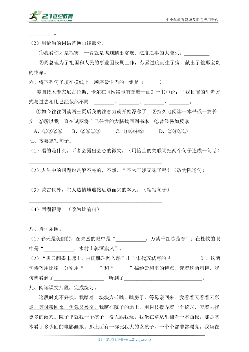 部编版语文六年级下册小升初模拟试卷A（含答案）