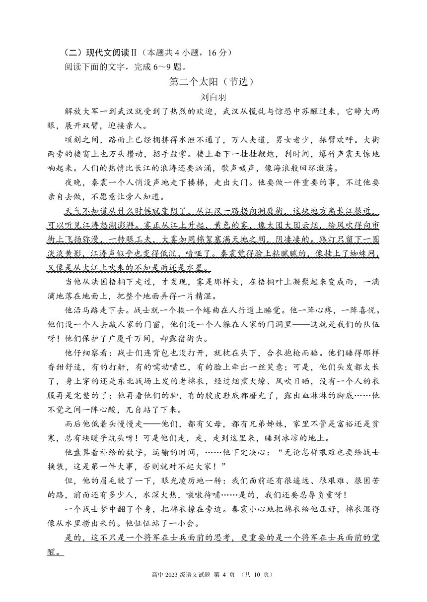 四川省成都市简阳市实验中学等校2023-2024学年高一上学期期中联考语文试题（扫描版无答案）