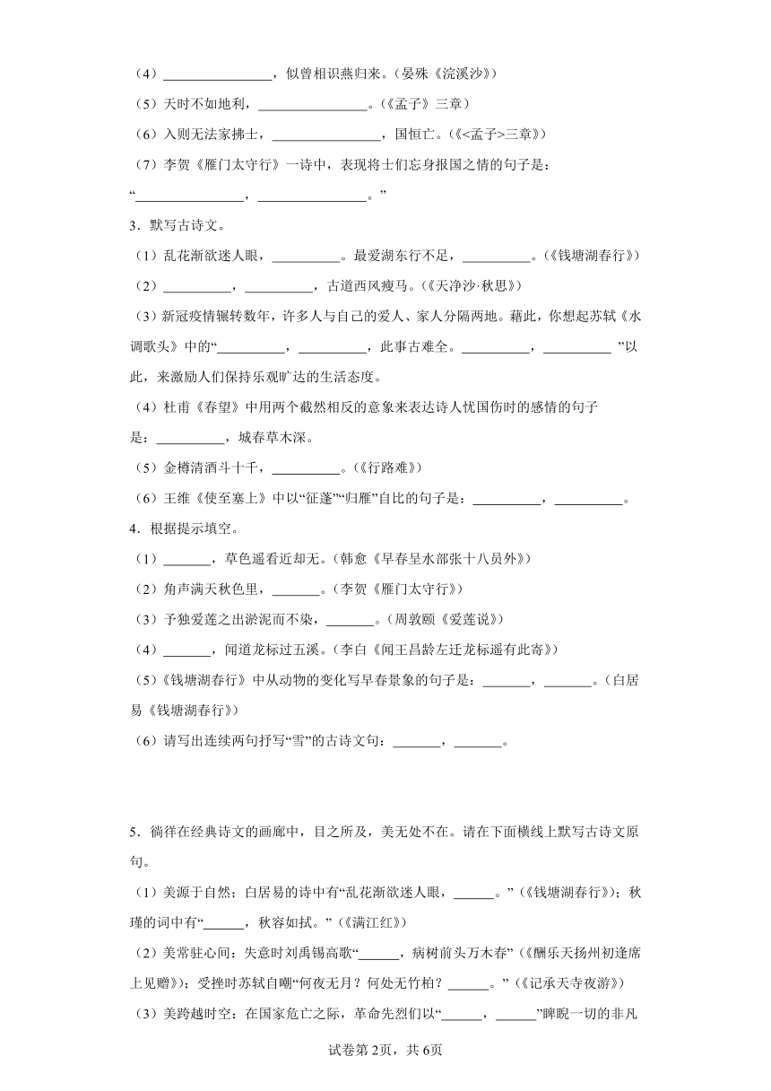 2023年重庆市中考语文真题B卷—名句名篇默写（含解析）