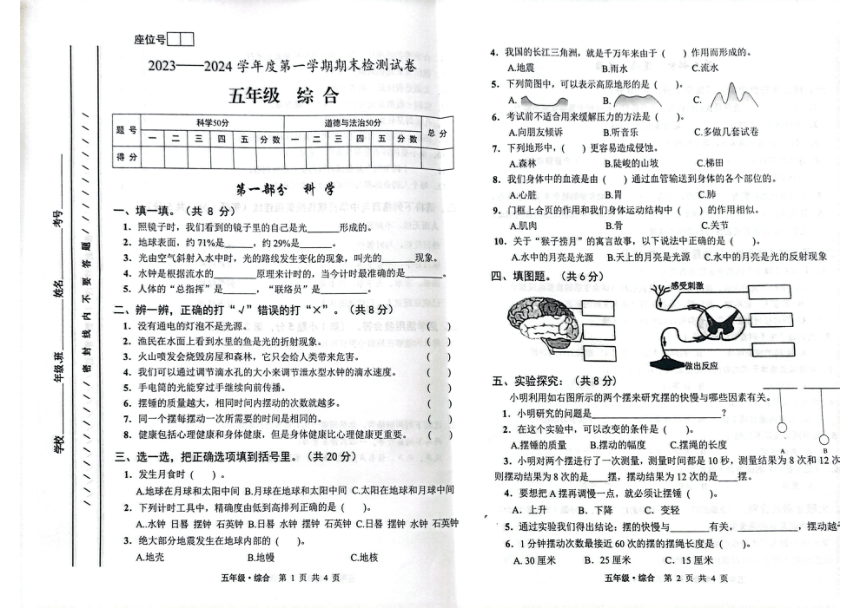 甘肃省白银市靖远县2023-2024学年五年级上学期1月期末综合试题（图片版无答案）