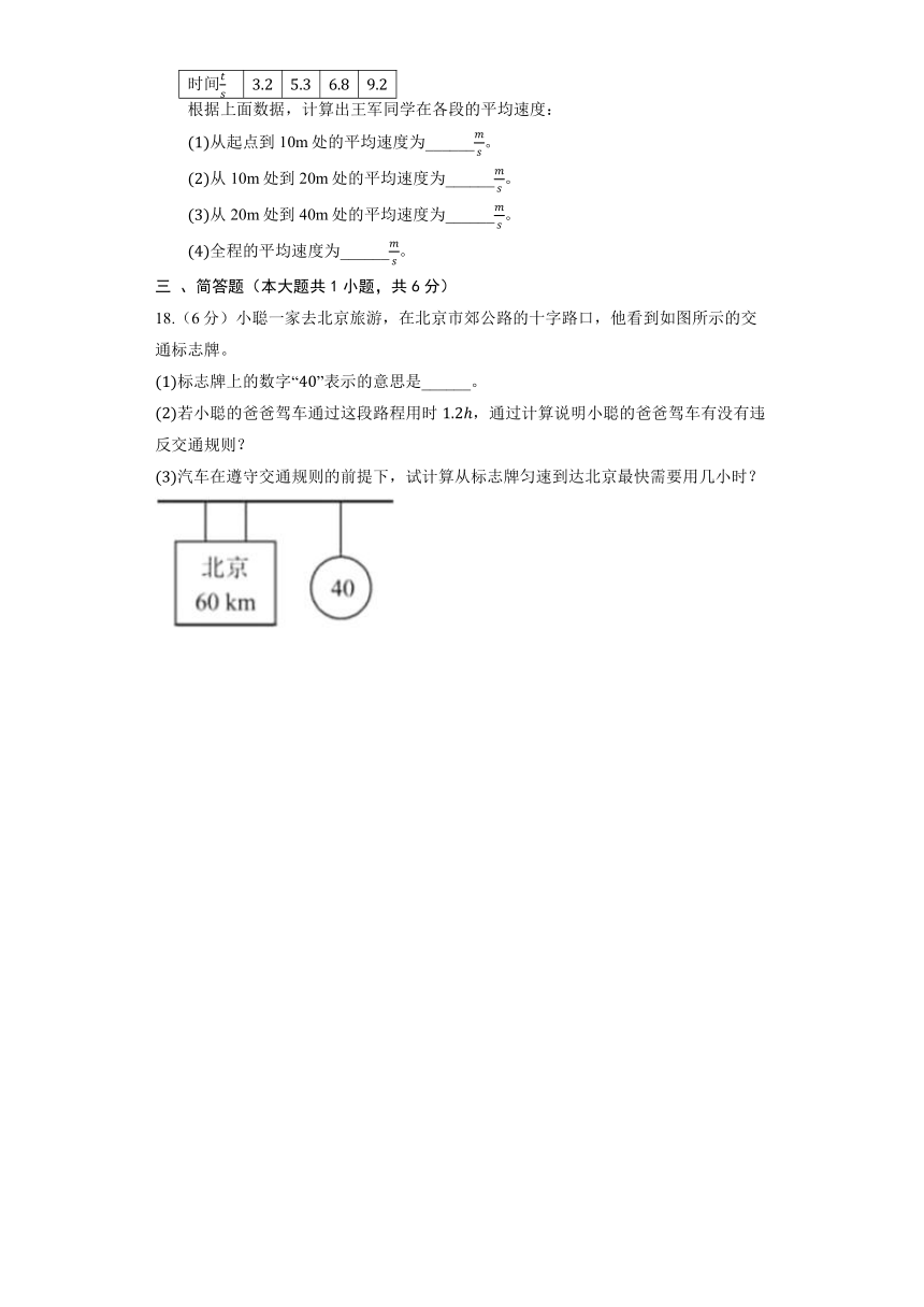 北京课改版物理八年级全册《1.2 机械运动》同步练习（含解析）