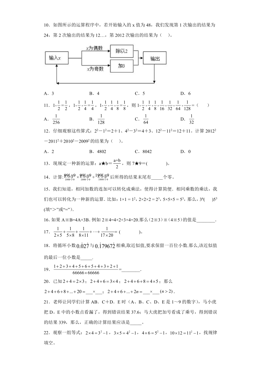 六年级数学奥数培优讲义---专题09算式的规律（含解析）