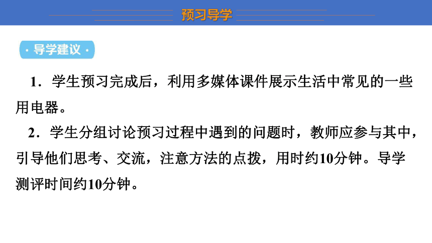 13.2 电功率 课件(共15张PPT) 北师大版九年级全一册物理