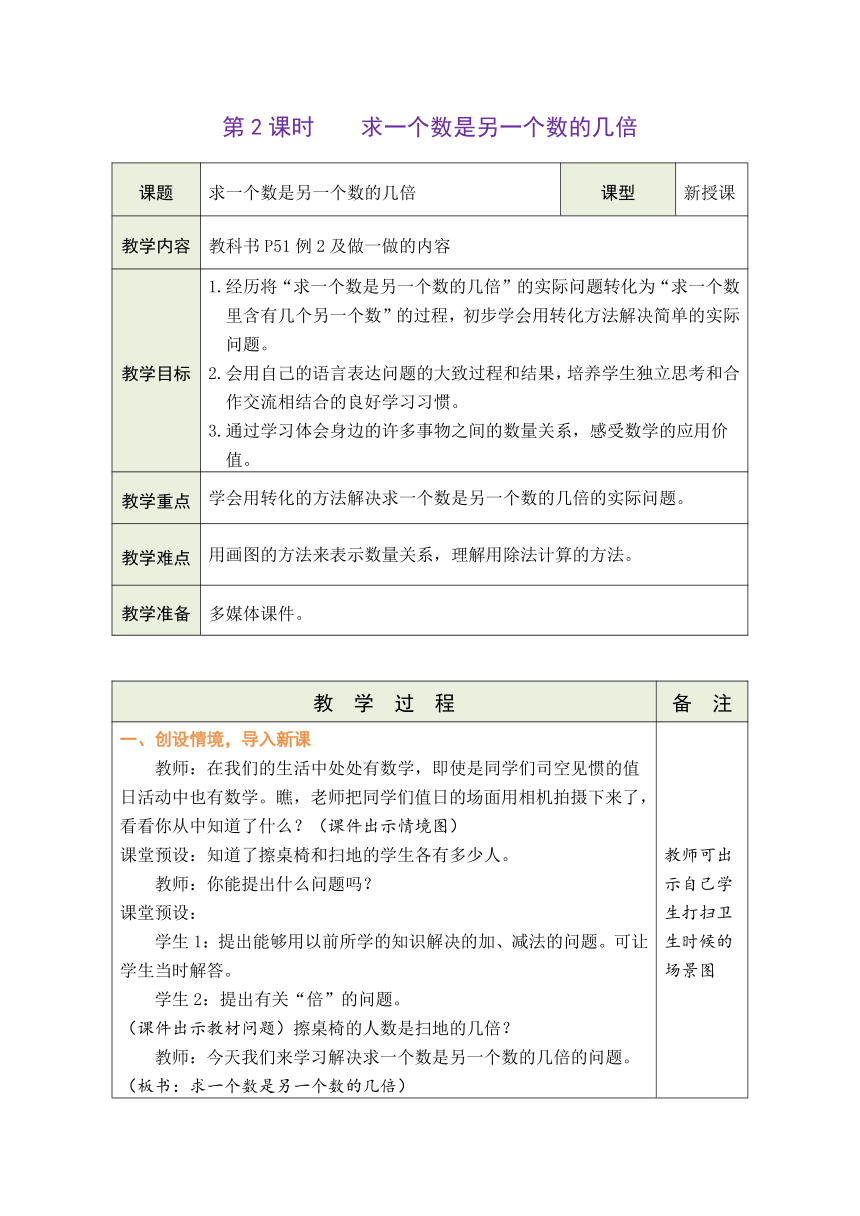 人教版数学三年级上册5.2 求一个数是另一个数的几倍 表格式教案