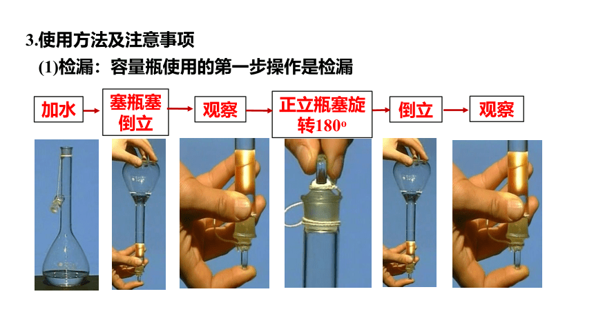 2.3.5 配置物质的量浓度的溶液  课件(共17张PPT)   2023-2024学年高一上学期化学人教版（2019）必修第一册