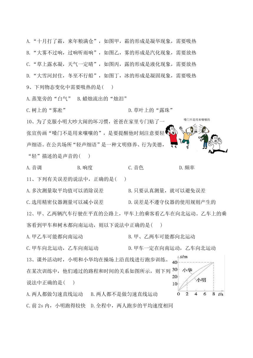 黑龙江省海林市朝鲜族中学2023-2024学年上学期八年级期中物理试题（含答案）