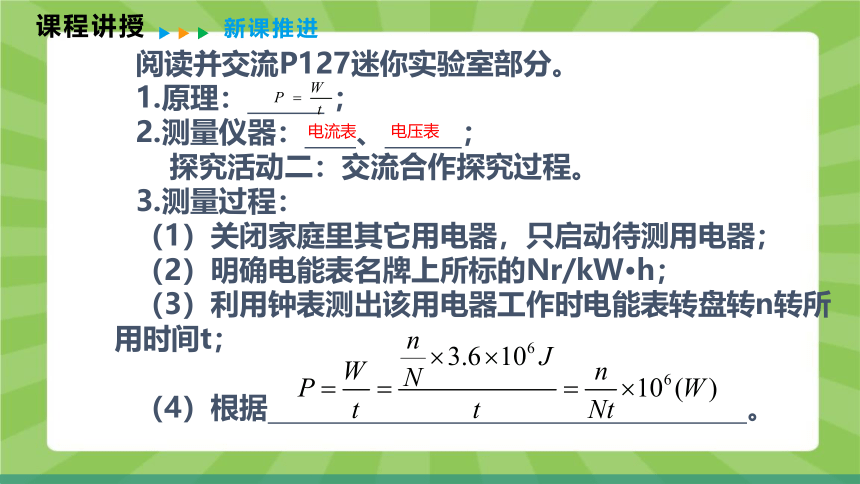 16.3测量电功率（课件）(共26张PPT)2023-2024学年度沪科版物理九年级全一册