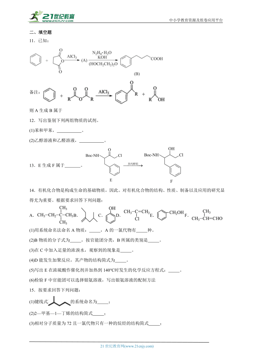人教版 高中化学 选择性必修3 3.3醛酮同步练习（含答案）