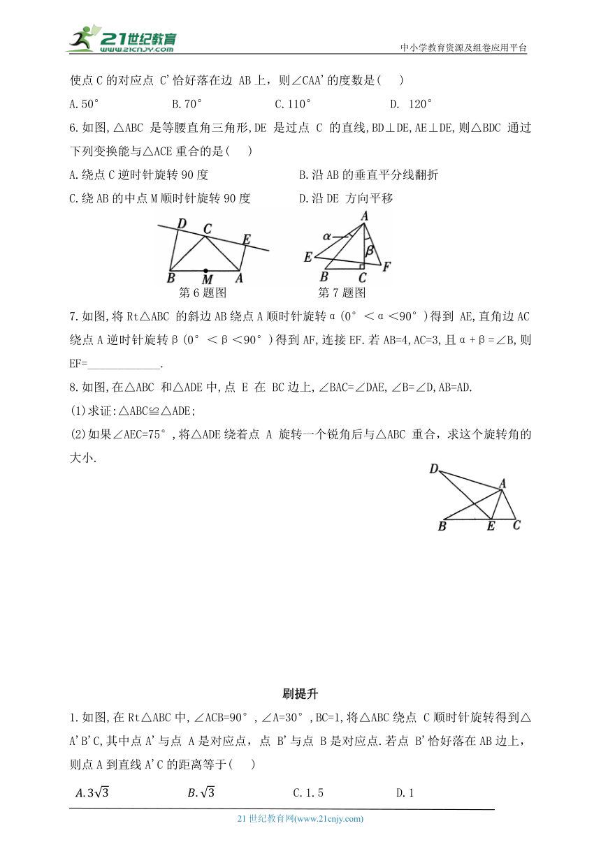 4.2.1 旋转的定义与性质同步练习（含解析）