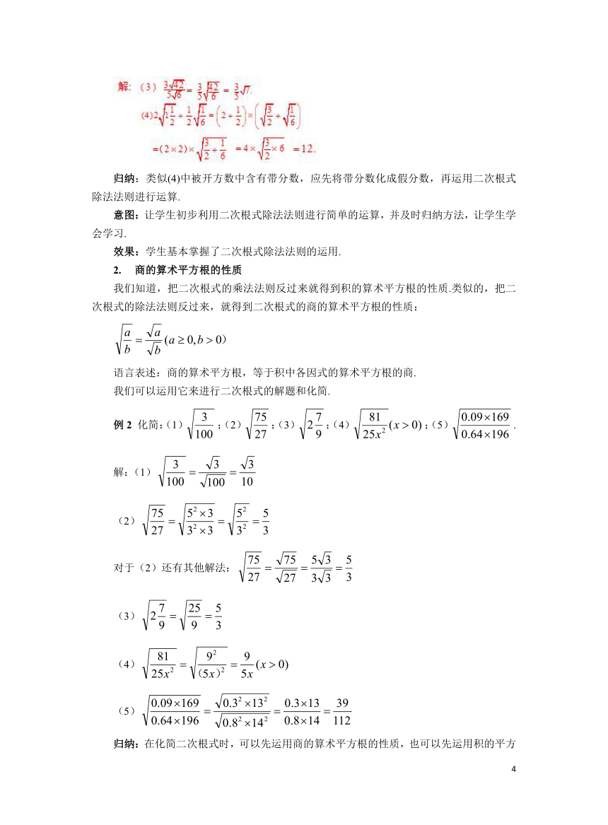 初中数学人教版八下16.2.2二次根式的除法与最简二次根式 教案