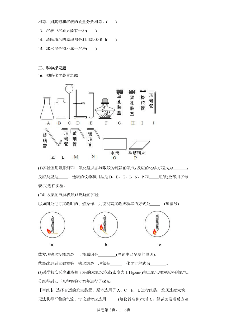 6.2溶液组成的表示同步练习(含解析)  沪教版（全国）初中化学九年级下册