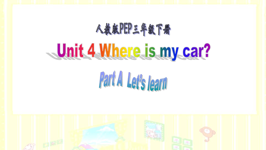 Unit 4 Where is my car? Part A Let’s learn精讲课件(共22张PPT)